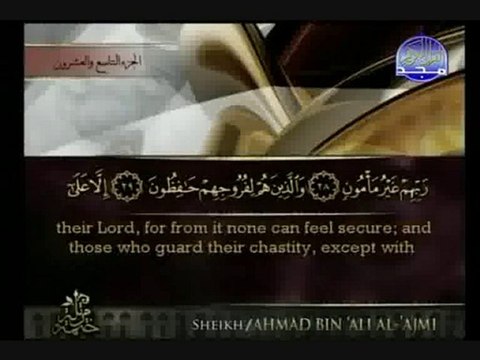 sourat Al-Ma'arij sheikh ahmed ali al ajmi