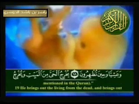 Trés belle Récitation sourate Ar-roum par sheikh Yasser