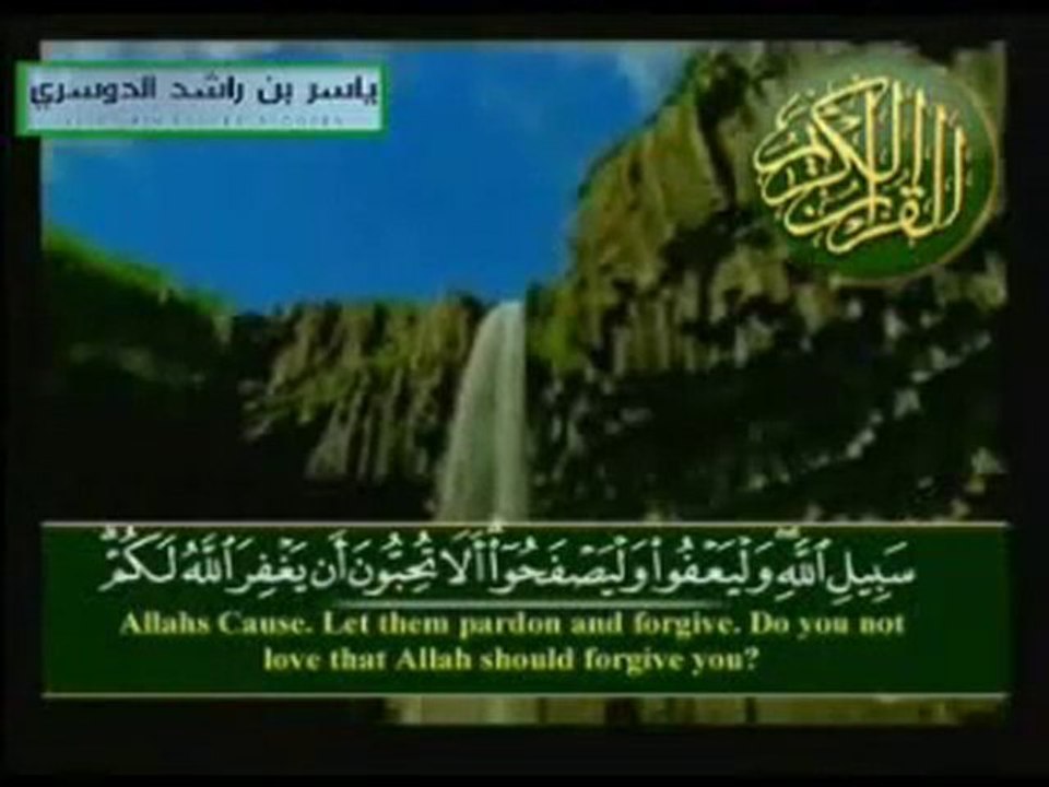 Récitation Coran Trés emouvante  par sheikh Yasser ad-dossar