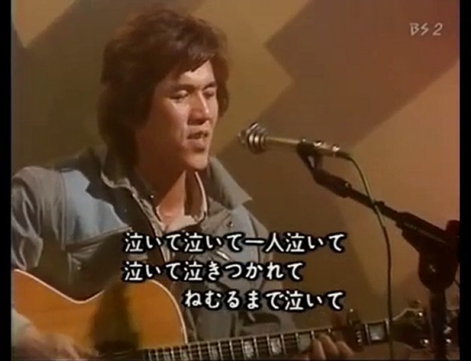 河島英五 - 酒と泪と男と女