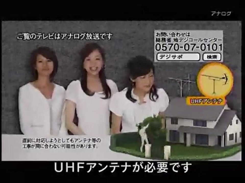 全国一斉地デジ化テスト NHKアナログ20100704