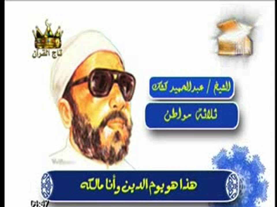 يوم القيامة للشيخ كشك رحمه الله