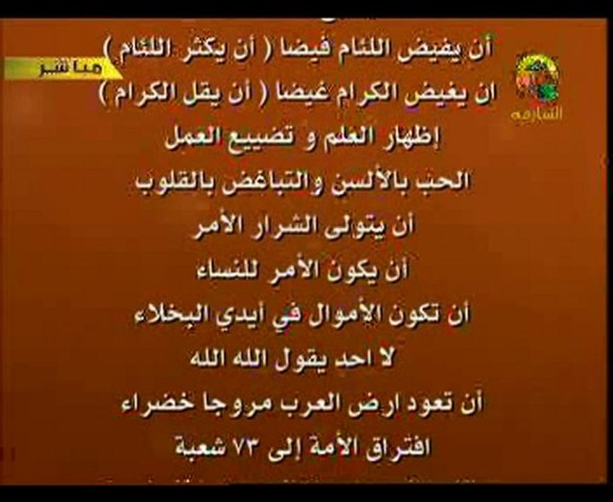 علامات الساعة الصغرى مجملة الشيخ عمرعبد الكافى - Vidéo Dailymotion