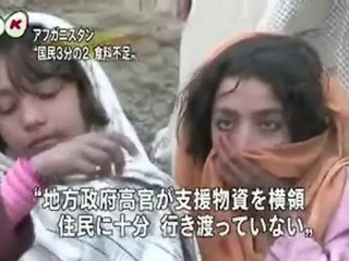 アフガニスタン 食料不足深刻