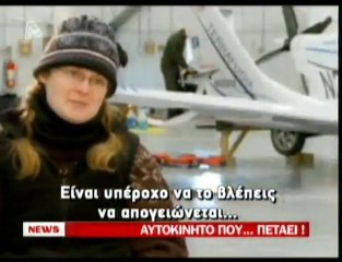 pagritianews.gr- Αυτοκίνητο που πετάει