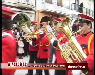 Διαδρομές - Φιλαρμονική Δήμου Ζακυνθίων