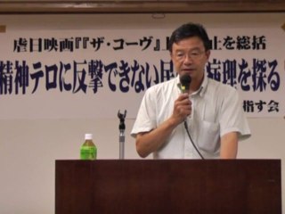 （1/9）虐日映画「ザ・コーヴ」上映阻止運動を総括