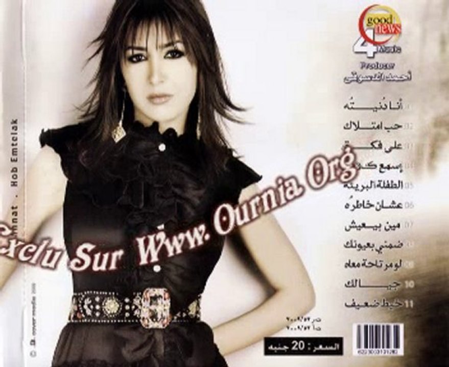 Jannat - Khayte De3ife Ournia.Org جنات - خيط ضعيف