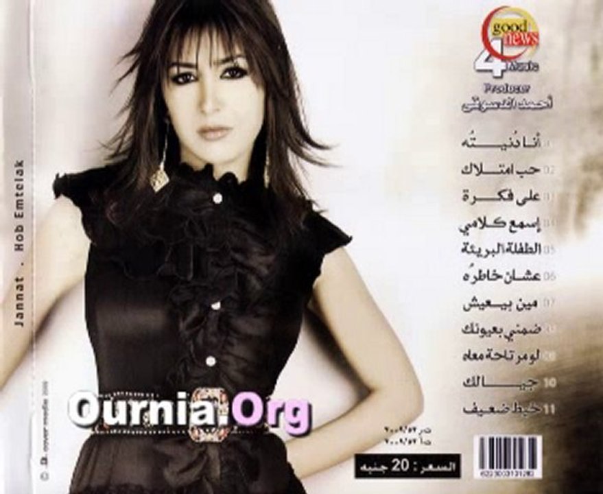 Jannat Law Mertaha Maah Ournia.Org جنات - لو مرتاحة معاه