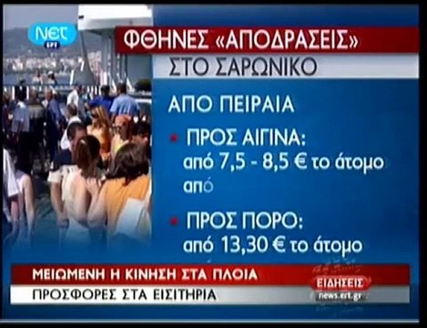 pagritianews.gr Μειωμένες οι μετακινήσεις με πλοίο
