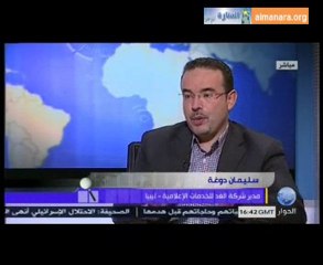 سليمان دوغة :حول سفينة الامل الليبية