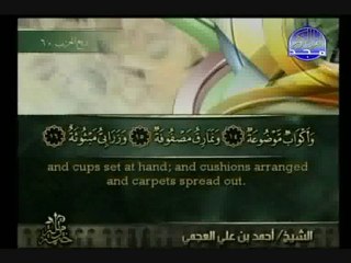 سورة الغاشية الشيخ أحمد على العجمي Al-Ghashiya