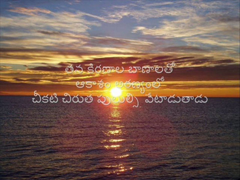 సూర్యుడు: కవిత