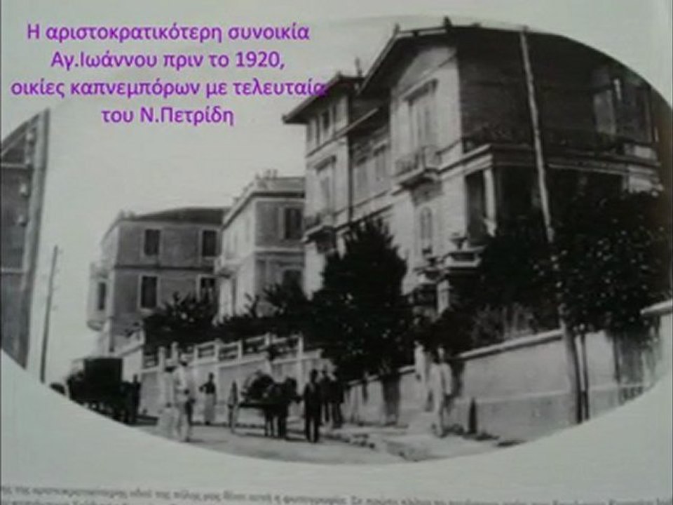 Kavala before and now