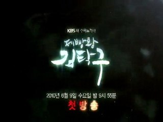 Bread, Love and Dreams (제빵왕 김탁구) KBS Official Preview