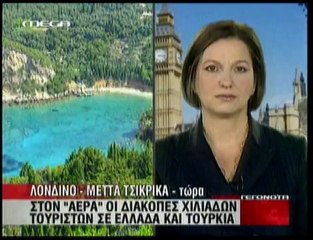 pagritianews.gr- Κατέρρευσε βρετανική εταιρεία ταξιδίων