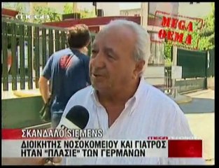 pagritianews.gr- Ο διοικητής ήταν πλασιέ των Γερμανών