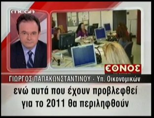 pagritianews.gr- Έρχεται νέα φοροκαταιγίδα