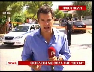 pagritianews.gr- Εκτέλεση με όπλα της ΣΕΧΤΑ
