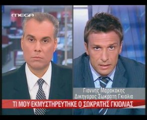 STO MEGA  ΓΙΑ ΤΟΝ ΦΟΝΟ ΤΟΥ Σ.ΓΚΙΟΛΙΑ