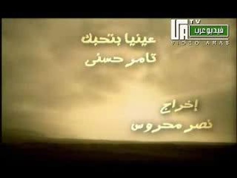 TAMER HOSNY (EINAYA BETHEBAK)