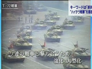 ポスト冷戦仕様の新型国産戦車10式：対ソ戦仕様から対テロ戦仕様へ