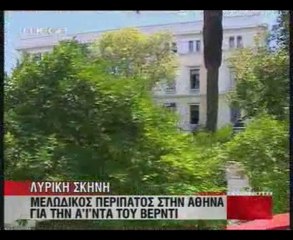 H AIDA ΔΙΑΦΗΜΙΖΕΤΑΙ ΜΟΥΣΙΚΑ ΣΤΟ ΚΕΝΤΡΟ ΤΗΣ ΑΘΗΝΑΣ