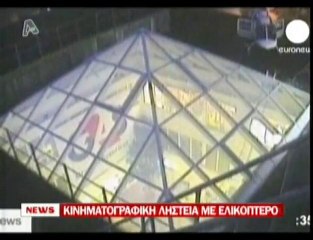 pagritianews.gr- Ληστεία με ελικόπτερο