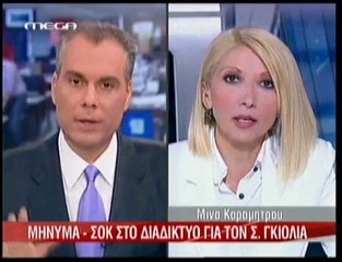 pagritianews.gr- Μήνυμα σοκ στο διαδίκτυο