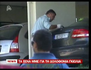 pagritianews.gr- Τα διεθνή ΜΜΕ για τον Σωκράτη