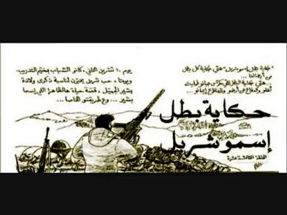 The story of a hero Osamu Charbel  حكاية بطل أسمو شربل