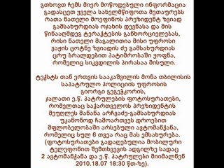 ქალბატონ მანანა არჩვაძე–გამსახურდიას განცხადება
