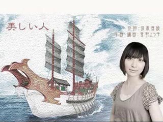 Sakamoto Maaya : Utsukushii hito (Audio)