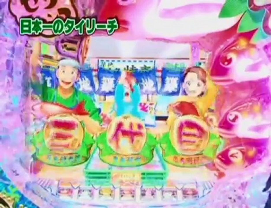 CR築地魚河岸三代目 スペシャルリーチ集パートⅡ