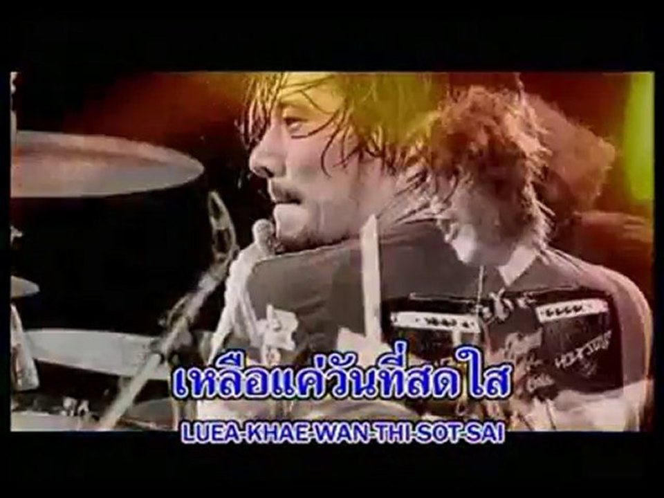 พัก-Silly Fools