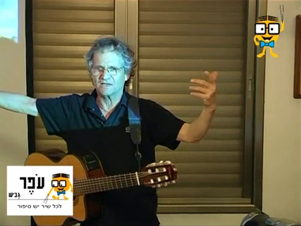 מר צים וחבורתו