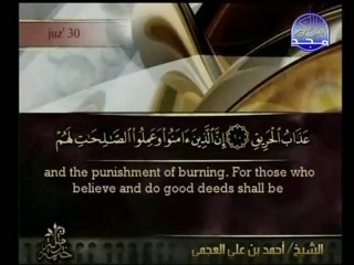 sourat albourouj sheikh ahmed ali al ajmi