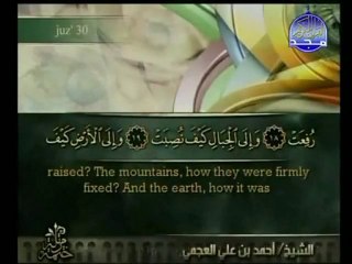 سورة الغاشية - تلاوه الشيخ أحمد العجمي