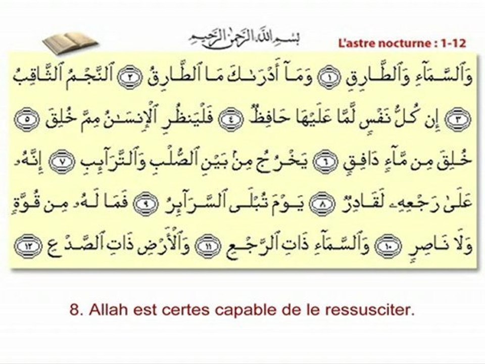 Sourate 86 : L'astre nocturne ('Abd As-Samad) - سورة الطارق