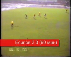 40 тур.22.10.91. «Факел» – «Буковина» (Черновцы) 2-0