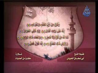 سورة الطارق بصوت المحدث أبي إسحاق الحويني