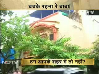 घूम रहे हैं ठग भाई