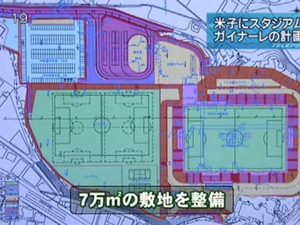 米子にスタジアム！　ガイナーレの計画