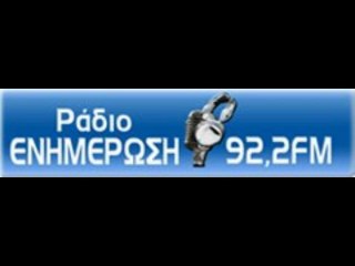 Συνέντευξη στο Ράδιο Ενημέρωση 92,2 FM 26/07/2010