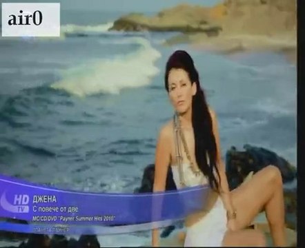 Djena - S Poveche Ot Dve