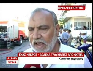 pagritianews.gr- Πύρινος εφιάλτης σε πολυκατοικία