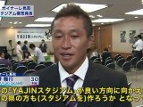ＪＦＬ　ガイナーレ鳥取　新スタジアム構想発表