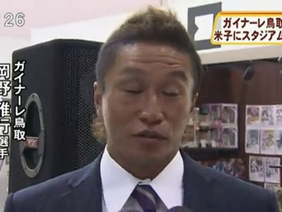 ガイナーレ鳥取　米子にスタジアムを