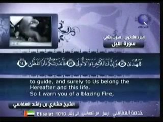 سورة الليل الشيخ مشاري العفاسي