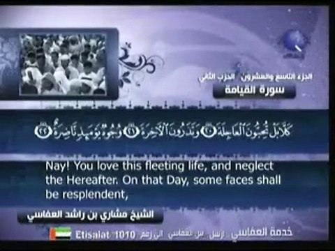 تلاوة مؤثرة لسورة القيامة للشيخ مشاري العفاسي